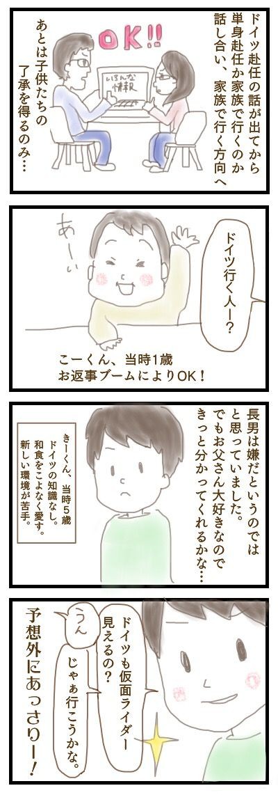 海外駐在 家族で行くか単身赴任か ドイツでどたばた子育て絵日記