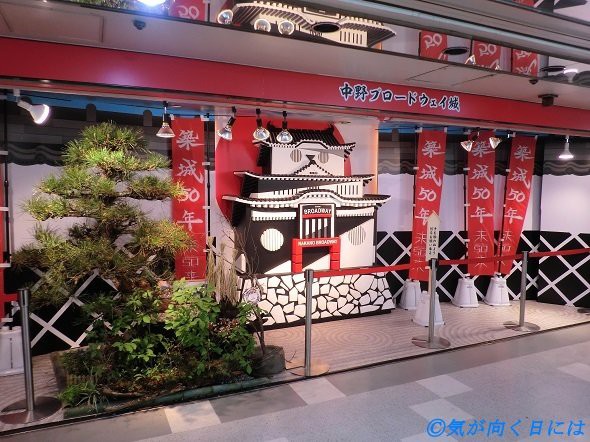 中野ブロードウェイで開催中の アカギ 闇に降り立った天才 展へ Kigamukuhiniwa