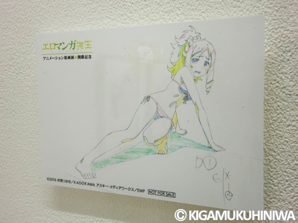 エロマンガ先生 アニメーション原画展 pixiv Zingaro最後の原画展！ : KIGAMUKUHINIWA