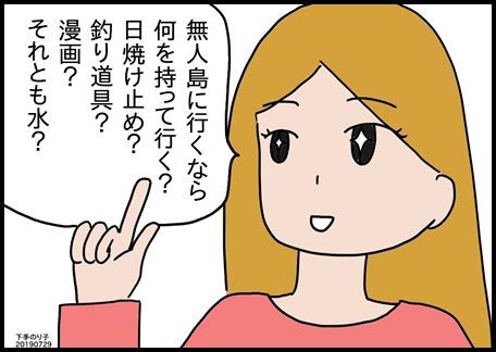 イラストエッセイ 無人島に持って行くなら ちょっきな のり子 ちょっときなさい２