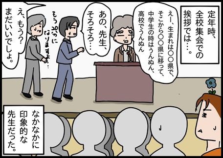 イラストエッセイ 記憶に強く残る英語の先生の思い出 ちょっきな のり子 ちょっときなさい２