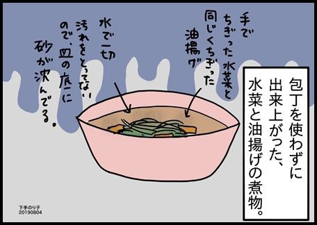 イラストエッセイ 料理ができない人に作らせたらこうなりました ちょっきな のり子 ちょっときなさい２