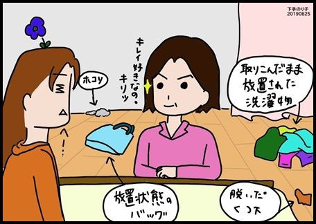 イラストエッセイ 母は潔癖症の綺麗好き ちょっきな のり子 ちょっときなさい２