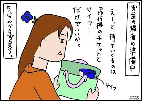 イラスト日記 帰省の準備をしようと思います 裏のり子 ちょっきな のり子 ちょっときなさい２