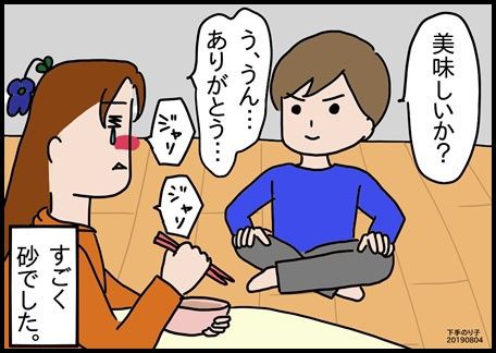 イラストエッセイ 料理ができない人に作らせたらこうなりました ちょっきな のり子 ちょっときなさい２