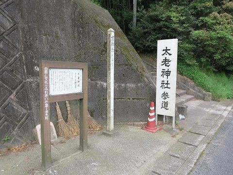 金光 太老神社 天地無用 柾木神社 吉備国 倉敷からの気ままな寺社めぐり 岡山 御朱印