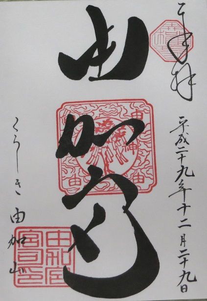 倉敷デニム 御朱印帳 帳面 岡山土産 倉敷屋 専門店 ウサギ柄