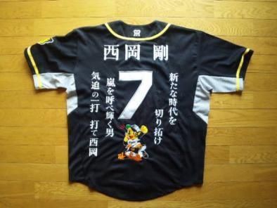 阪神 タイガース 西岡 Ssk 黒ユニフォーム 刺繍 兵庫県西宮市甲子園町１番８２号 甲子園 愛しの阪神タイガース