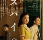 スパイの妻 オン ザ ロック Soundtrack Collectorsブログ