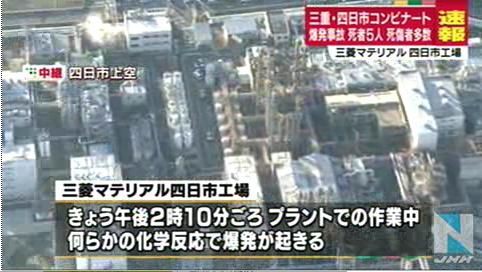 三菱マテリアル四日市工場爆発がちょっと心配 核物質とがれき利権の原子力ムラ やっぱり みんな楽しくhappy がいい