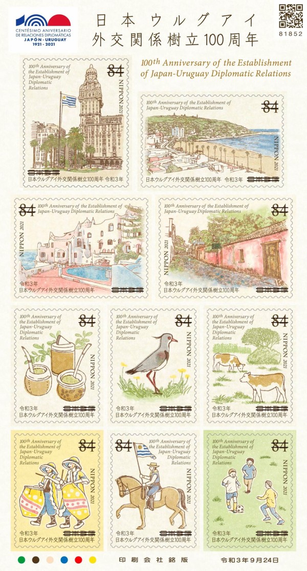 9/24発売・日本ウルグアイ外交関係樹立100周年 : キイログ。since:2021