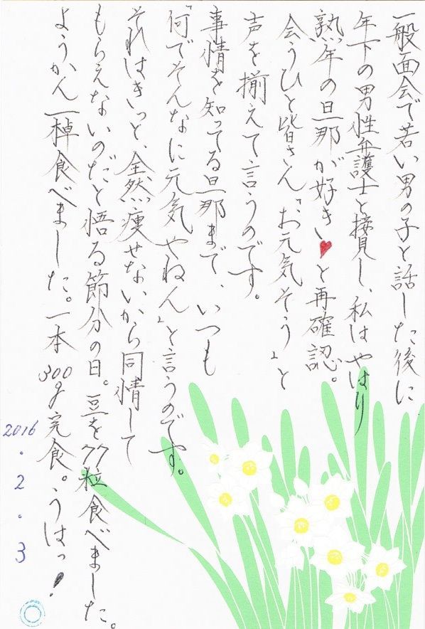 節分 うはっ 木嶋佳苗の拘置所日記