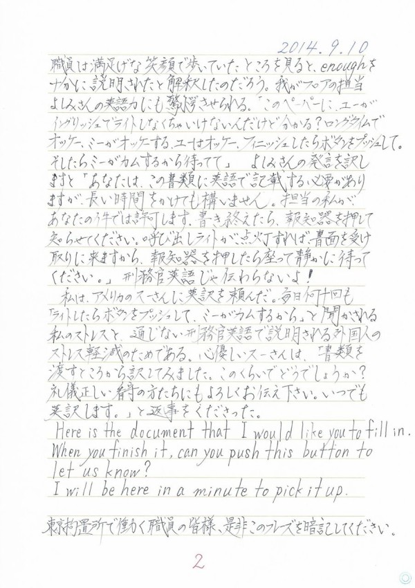 刑務官の英語力 木嶋佳苗の拘置所日記