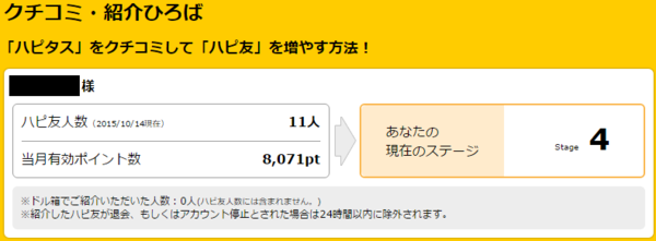 私のポイントサイト利用 紹介での実績紹介します 激得