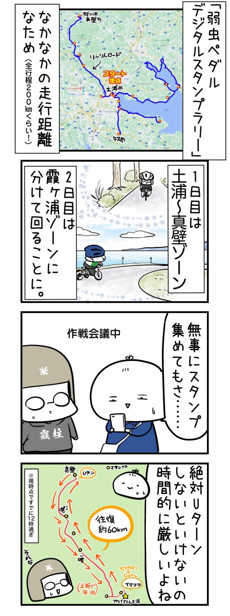 弱虫ペダルデジタルスタンプラリーin茨城 2 りんりんロードへ かめちゃり 亀が無理してロードバイク乗ってみた Powered By ライブドアブログ