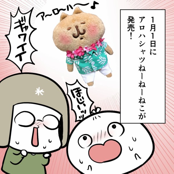 カナヘイ ねーねーねこ アロハシャツぬいぐるみ