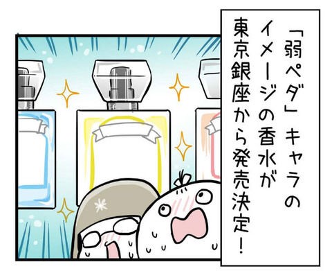 嗅覚でキャラ