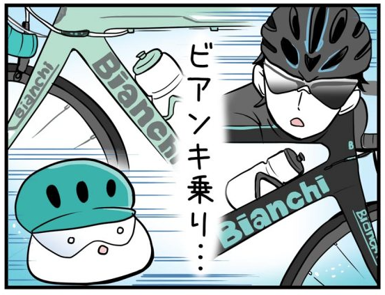 ビアンキ乗りの邂逅 かめちゃり 亀が無理してロードバイク乗ってみた Powered By ライブドアブログ