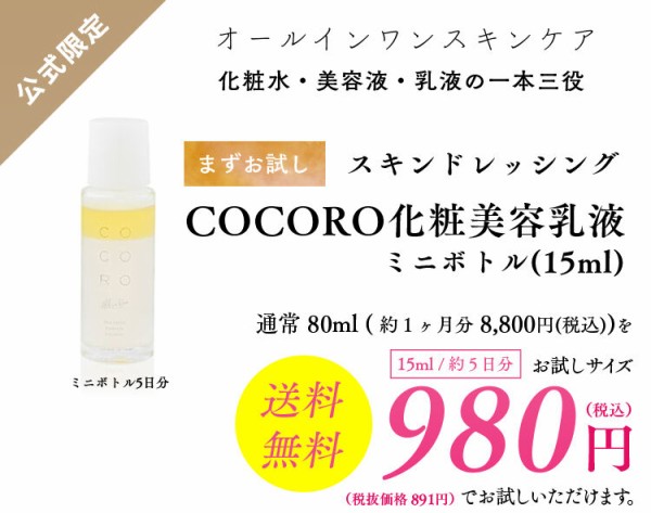 PR】COCORO化粧美容乳液使ってみた! : 産地直送きっかのまんが