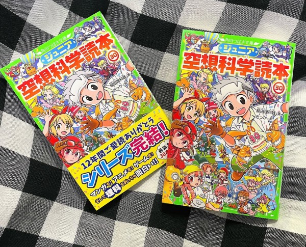 ジュニア空想科学読本 1-30巻 mangazenkan_j3640465231