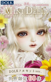 DOLK×Myou Doll】Mini Delia SP 発売 : 147cm ＊いちよんなな＊