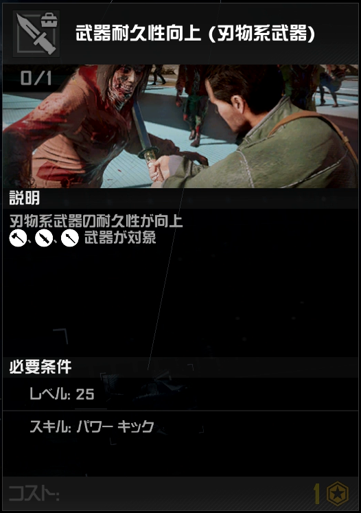 武器耐久性向上 刃物系武器 Xboxone Dead Rising 4 デッドライジング４ 攻略 ブログ