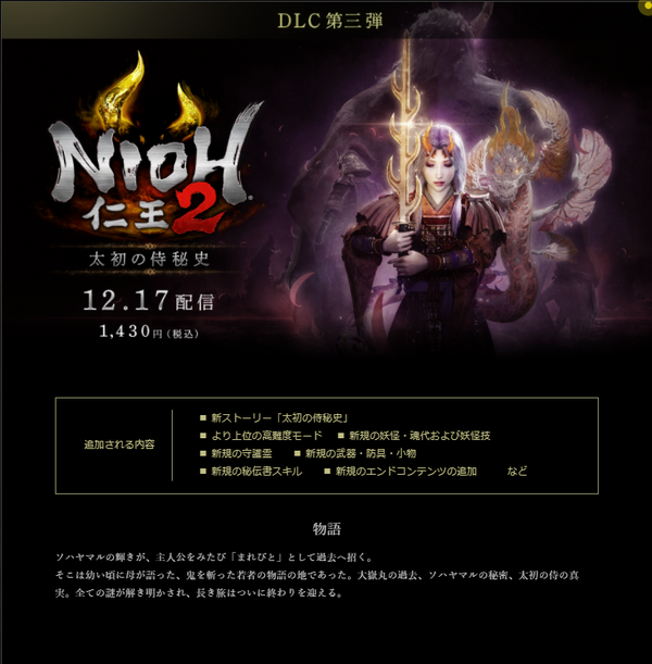 仁王２ Dlc3弾 太初の侍秘史 Level K
