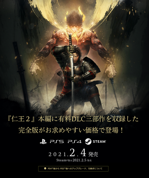 仁王２ Pc Steam版発売決定 Level K