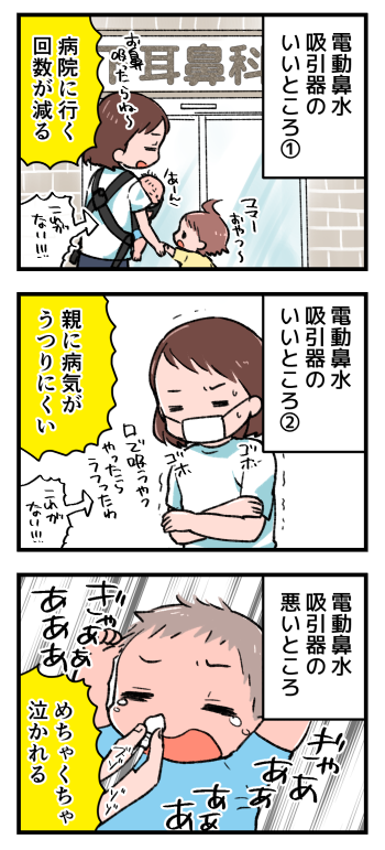 電動鼻水吸引器 スマイルキュートレビュー 母と娘とときどき菩薩 電動鼻水吸引器 スマイルキュートレビュー 母と娘とときどき菩薩