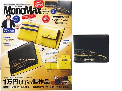 【好評にて期間延長】 2025年 (モノ・マックス) Max Mono 2月号増刊 琉球風水 《付録》 焼酎