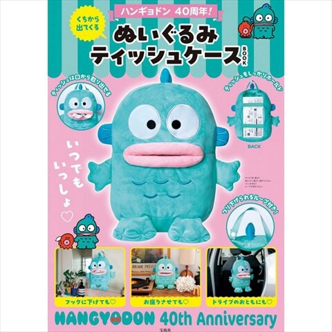 ハンギョドン　雑貨　セット　バッグ　ポーチ　くじ　マルチケット　ティッシュケース ハンギョドン 雑貨 セット バッグ ポーチ くじ マルチケット