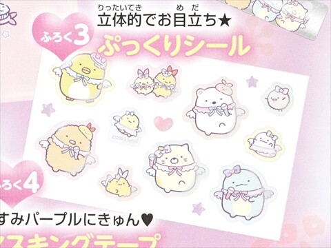 すみっコ大好き様　【専用ページ】 速報】キラピチ 2025年 2月号 《特別付録》 すみっコぐらし デコ