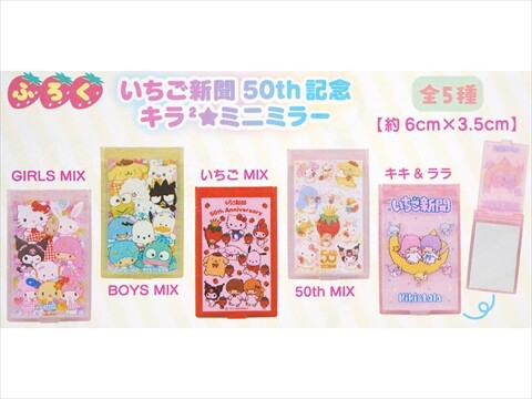 速報】いちご新聞 2025年 12月号 《特別付録》 いちご新聞50th記念