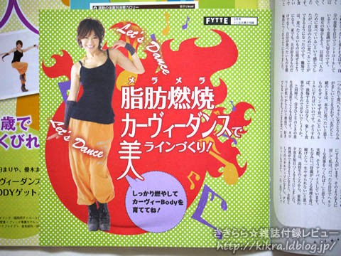 DVD樫木式カーヴィーダンス最新版で脂肪燃焼【FYTTE (フィッテ