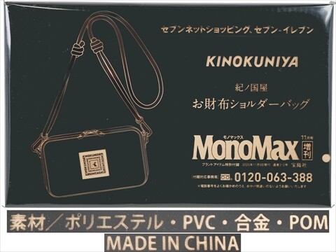 寄贈　小倉コレクション  目録 Mono Max (モノ・マックス) 2025年 11月号増刊 《付録
