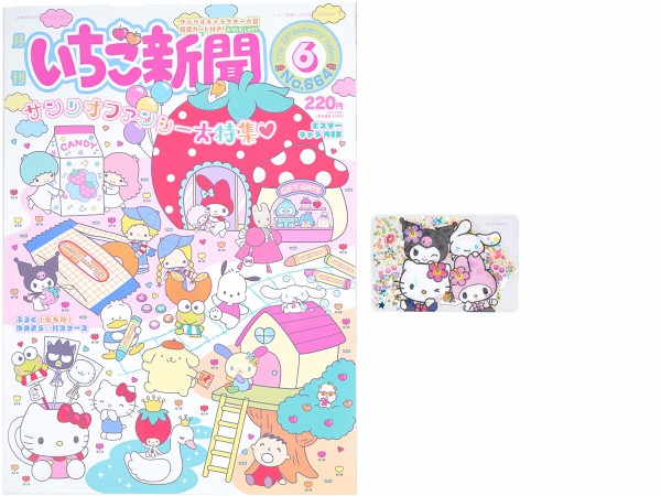 いちご新聞 2023年 6月号 《付録》 ゆめきら☆パスケース : ききらら
