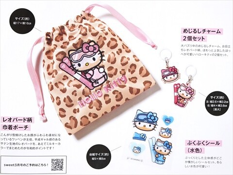 次号予告】sweet (スウィート) 2026年 3月号 《特別付録》 Hello Kitty