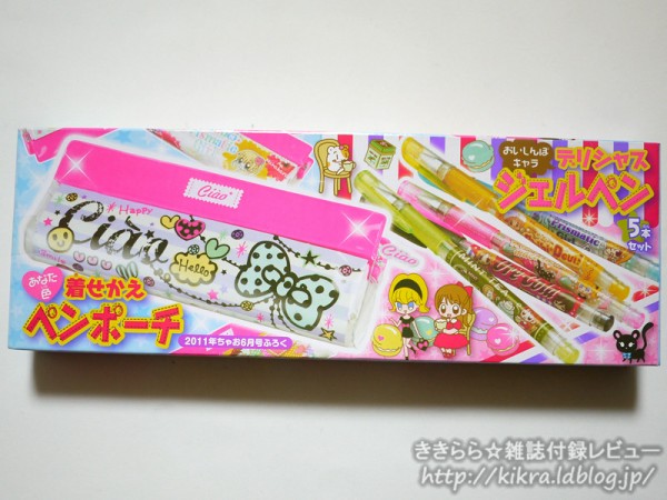 着せかえペンポーチ、ジュルペン5本、むちゅーノート【ちゃお