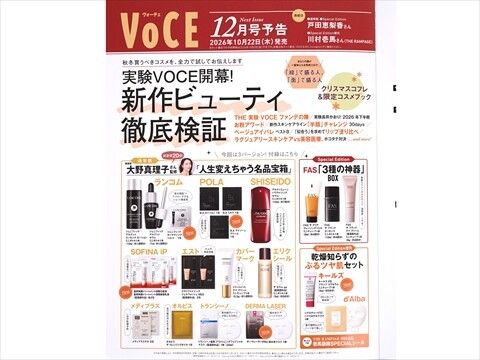 速報】VOCE (ヴォーチェ) 2026年 12月号 Special Edition増刊 《特別