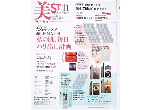 美ST ビスト 2016年 11 月号 速報】美ST (ビスト) 2025年 11月号 特別版 Special Edition