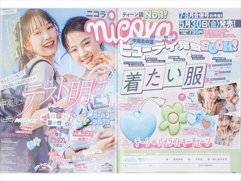 次号予告】nicola (ニコラ) 2025年 7月号 《特別付録》 チーク