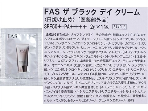 美的 2025年 7月号 初夏の美肌集中ケア版 《付録》 FAS UVクリーム