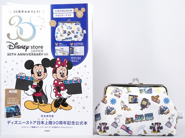 Disney store 30TH ANNIVERSARY BOOK 《付録》 ディズニー ストア30