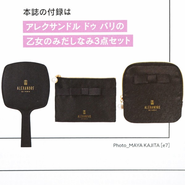 次号予告】sweet (スウィート) 2026年 1月号 《特別付録》 ALEXANDRE