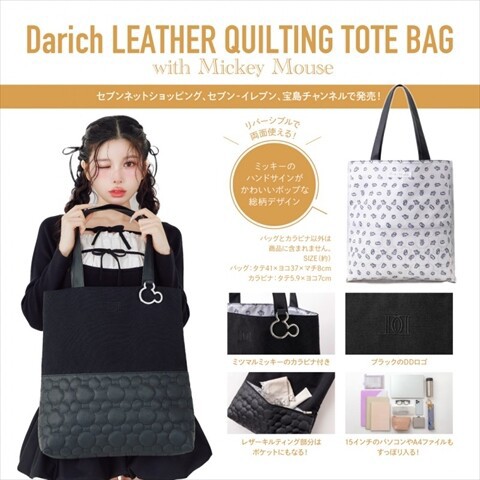 新刊情報】Disney LIFESTYLE BOOK キルティングトートバッグ by