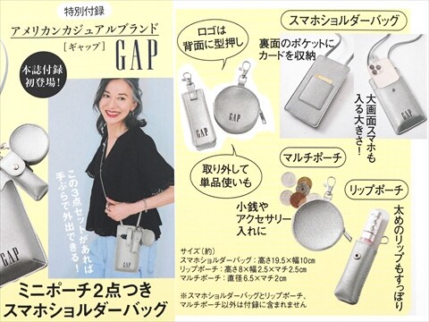 素敵なあの人 2025年 8月号 《付録》 GAP ミニポーチつきスマホ