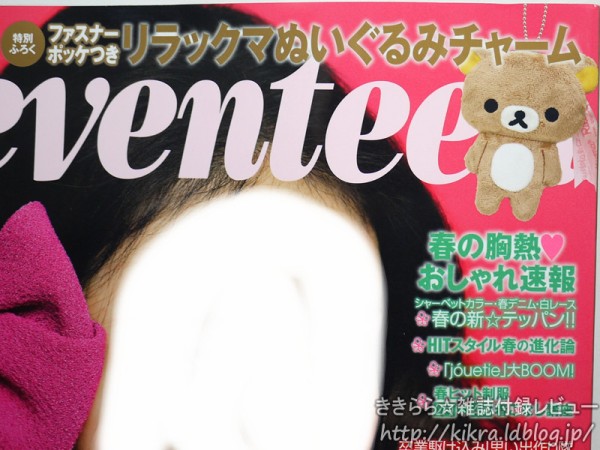 リラックマぬいぐるみチャーム【SEVENTEEN (セブンティーン リラックマぬいぐるみチャーム【SEVENTEEN (セブンティーン