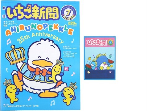 いちご新聞 2025年 7月号 《付録》 いちご新聞50th記念♡メモリアル