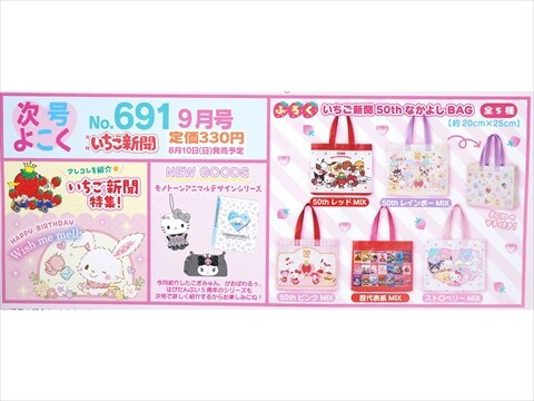 いちご新聞　まとめ売り　付録付き　バックナンバー いちご新聞 まとめ売り 付録付き バックナンバー