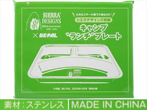 BE-PAL (ビーパル) 2025年 4月号 《付録》 シエラデザインズ特製